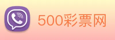 500彩票网 Logo